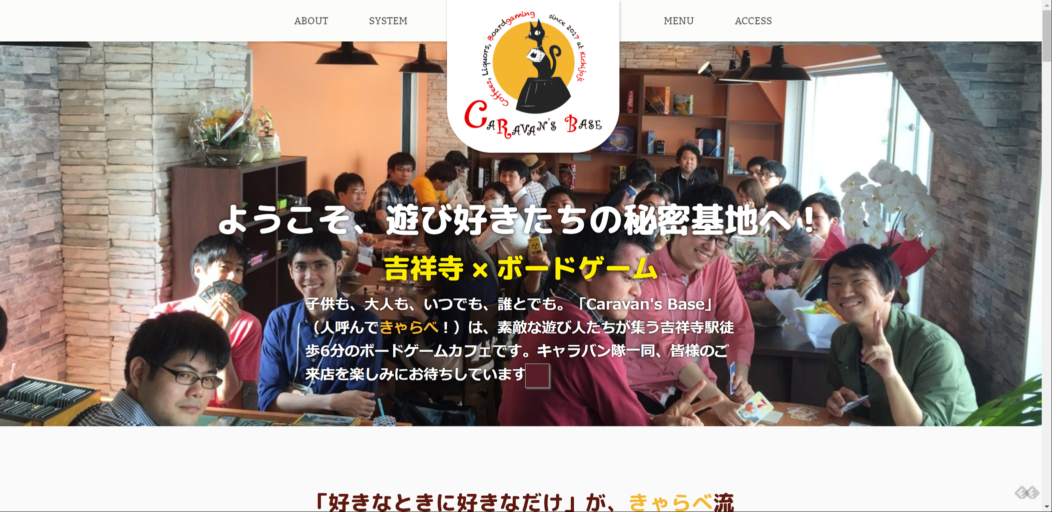 ボードゲームカフェ『Caravan's Base』