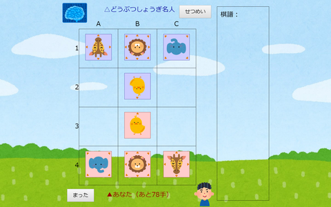 どうぶつしょうぎ名人