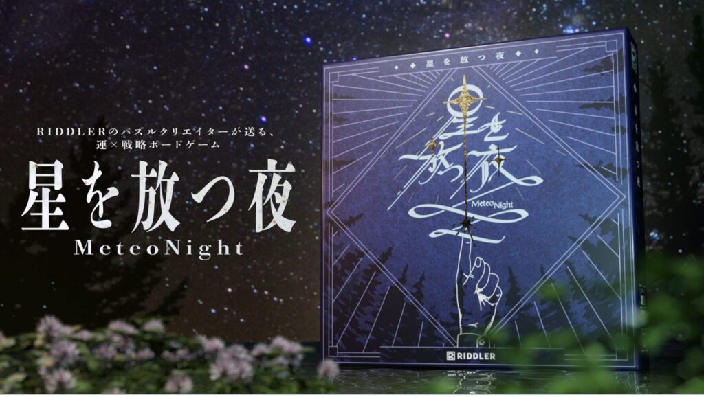 完全実力バトル ver.β ～9割運のカードバトル～｜星を放つ夜