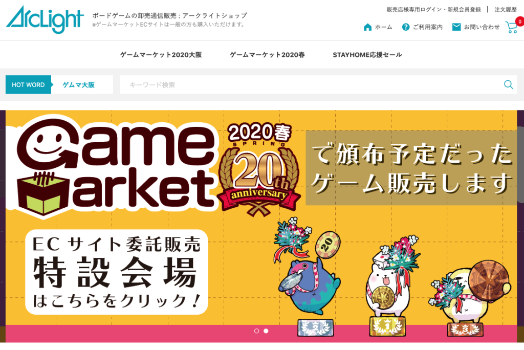 ゲームマーケットECサイト