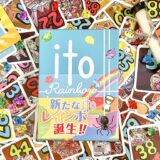 【ゲーム紹介】『ito(イト)レインボー』の魅力とオリジナル版との違いを徹底解説!!