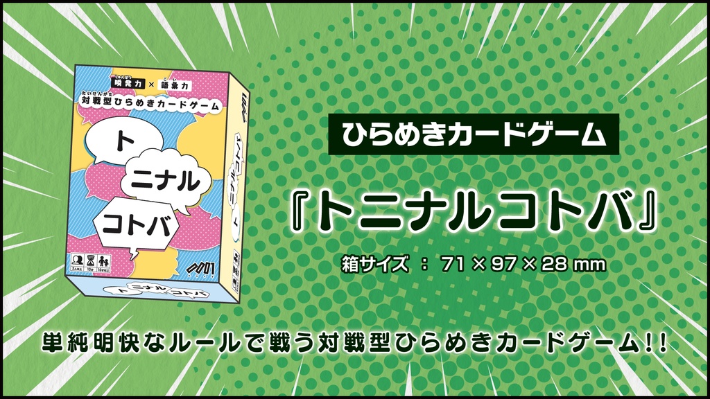 【ゲームマーケット2026春】謎解きメーカーが手がける注目ボードゲーム5選まとめ｜トニナルコトバ