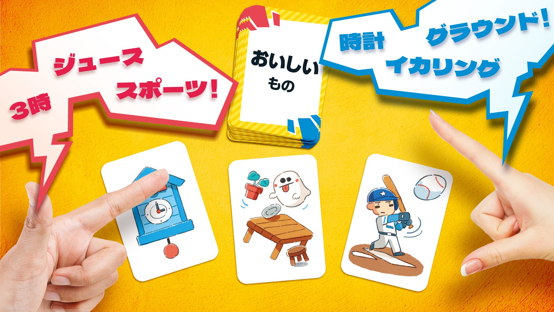 【ゲームマーケット2026春】謎解きメーカーが手がける注目ボードゲーム5選まとめ｜エトコトバトルプレイイメージ