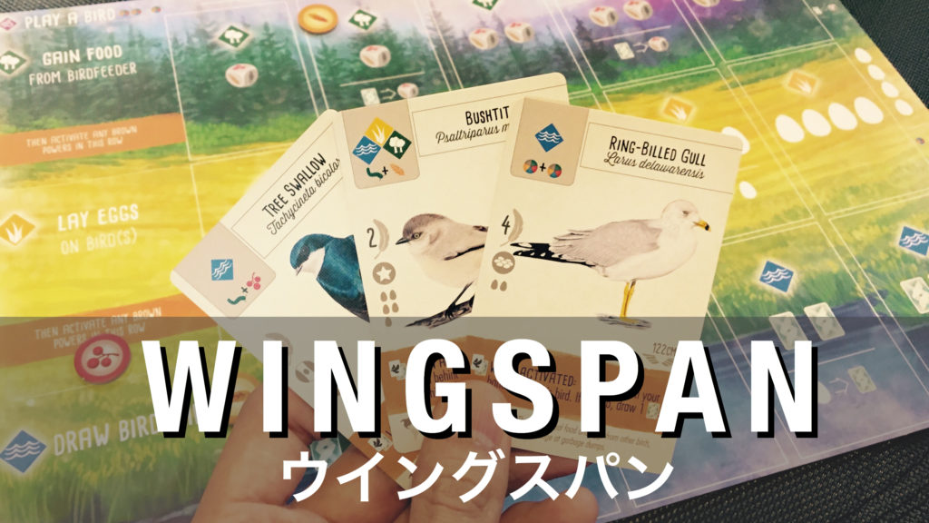 ゲーム紹介 ウイングスパン Wingspan 愛鳥家として様々な鳥達を集めるカードゲーム ニコボド ボードゲームレビュー 情報系ブログ