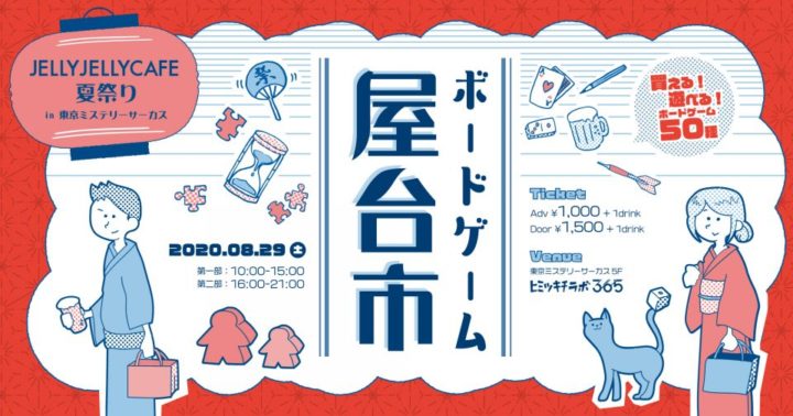 JELLY JELLY CAFE夏祭り