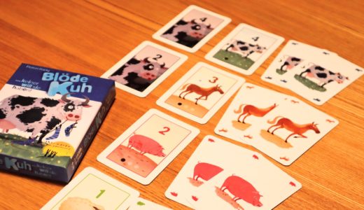 【ゲーム紹介】おろかな牛 (Blöde Kuh)：お邪魔なやっかい者の動物を押し付け合い、手札をなくすカードゲーム！