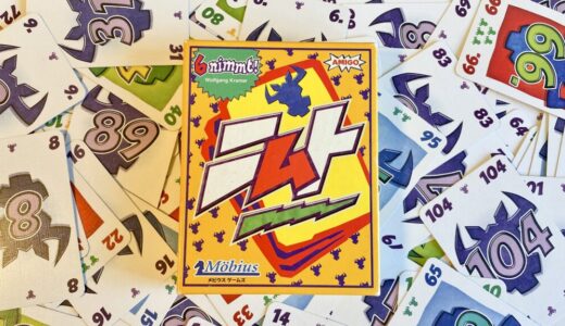 【ゲーム紹介】ニムト（6 nimmt!）｜６枚目のカードを出したら失点になるドキドキ感が魅力の定番カードゲーム！