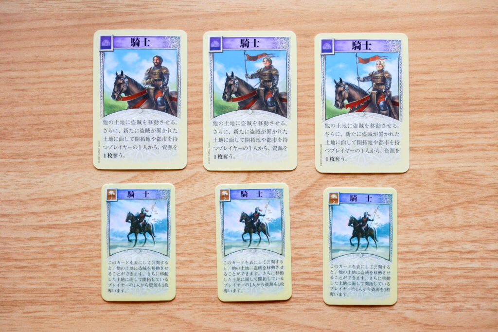 カタン｜騎士カード