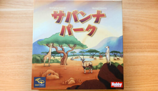 【ゲーム紹介】サバンナパーク｜サバンナの動物たちを集めるパズルゲーム！