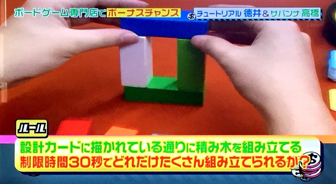 『王様のブランチ』でチュートリアル・徳井さんとサバンナ・高橋さんが遊んだボードゲーム3つ