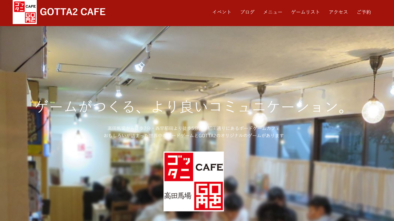 高田馬場にボードゲームカフェ『GOTTA2CAFE』オープン!