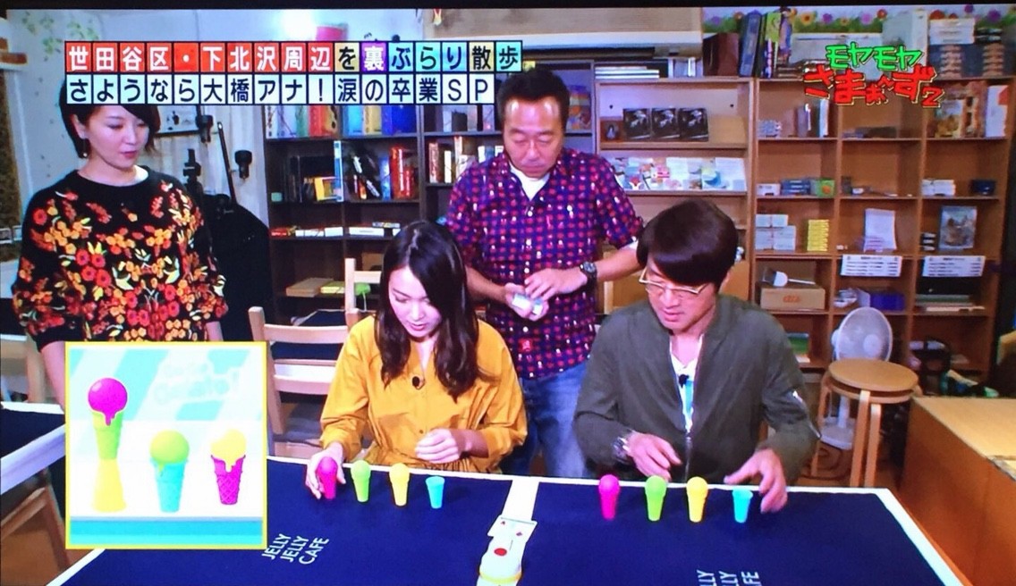 モヤモヤさまぁ〜ず2「大橋アナ卒業SP完結編in下北沢」で遊ばれたボードゲーム