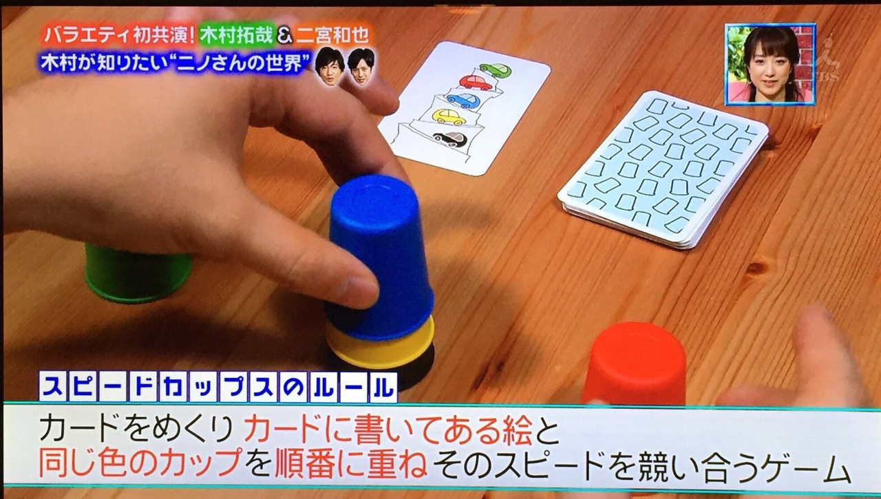 「ぴったんこカン・カン」で木村拓哉さんと二宮和也さんが遊んだゲーム