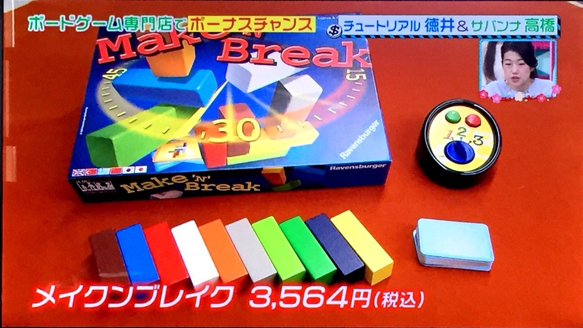 『王様のブランチ』でチュートリアル・徳井さんとサバンナ・高橋さんが遊んだボードゲーム3つ