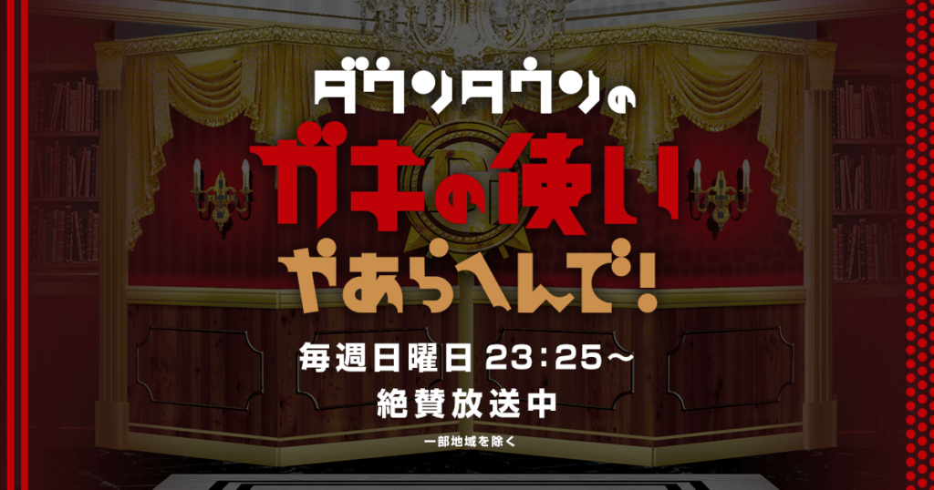 18年3月4日放送 ダウンタウンのガキの使いやあらへんで で紹介されたボードゲーム ニコボド ボードゲームレビュー 情報系ブログ
