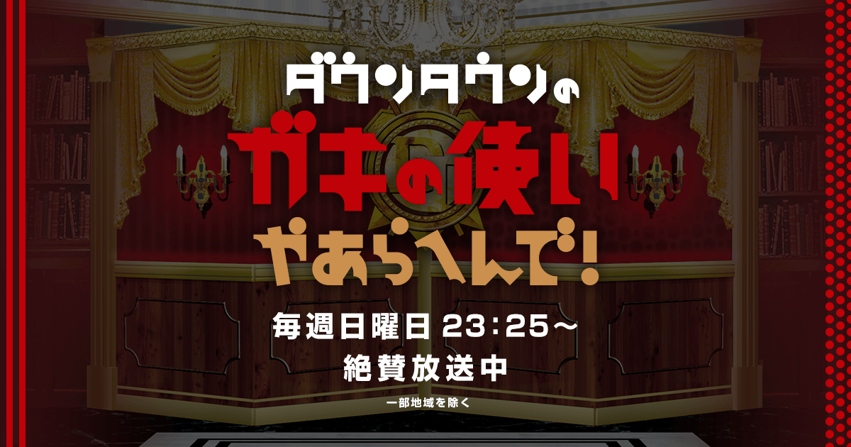 18年3月4日放送 ダウンタウンのガキの使いやあらへんで で紹介されたボードゲーム ニコボド ボードゲームレビュー 情報系ブログ