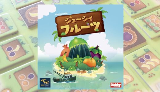 【ゲーム紹介】ジューシィフルーツ｜スライドパズルでフルーツを収穫！
